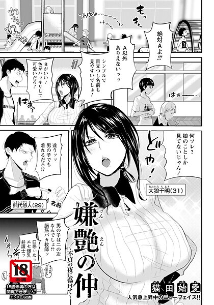 嫌艶の仲 〜不貞の夜に蕩けて〜 【単話】-猫田始愛|単話