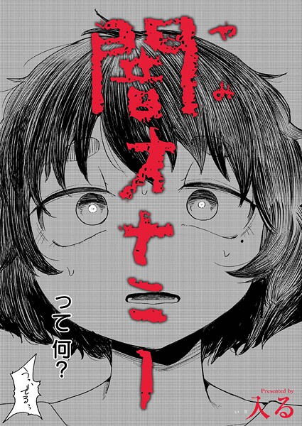 闇オナニー-入る|制服