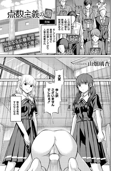 点数主義の国 後編-山畑璃杏|残虐表現