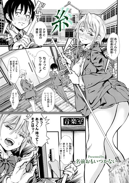 糸-名前おもいつかない|単話