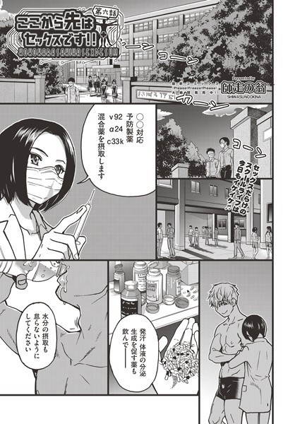 ここから先はセックスです！！ 第六話-師走の翁|単話