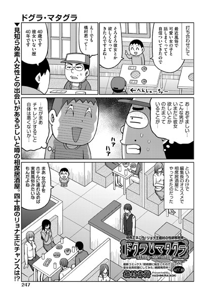 ドグラ・マタグラ ACT.10-橋村青樹|ギャグ・コメディ