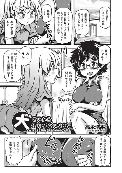 大きいから仕方がないよね-高永浩平|単話