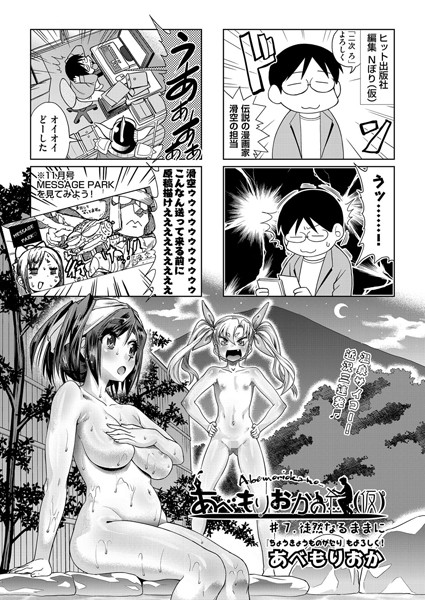 あべもりおかの…（仮） ＃7-あべもりおか|単話