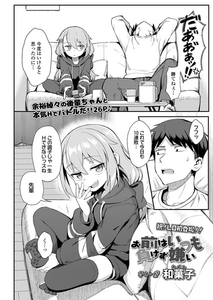 お前はいつも負けず嫌い-和菓子|単話