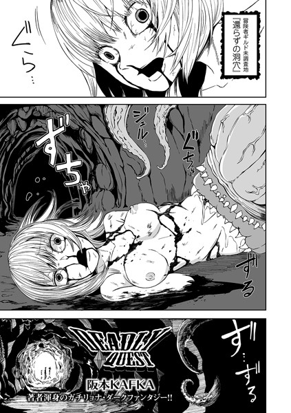 DEADLY QUEST-阪本KAFKA|単話