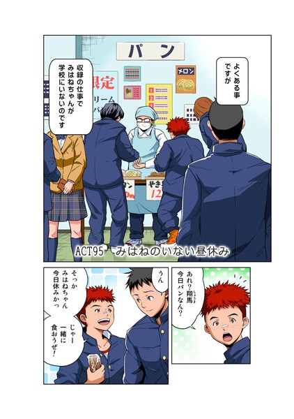 みはねに全部出して（95）-カマキリ|フルカラー