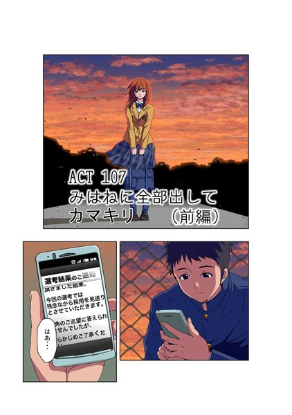 みはねに全部出して（107）-カマキリ|フルカラー