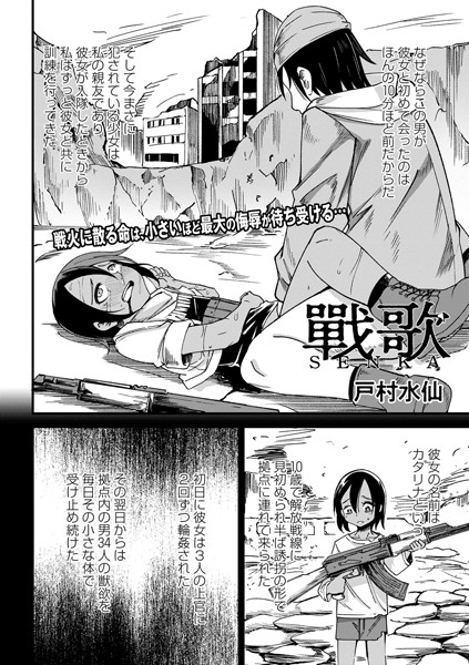 戰 歌-戸村水仙|ファンタジー