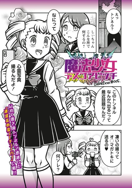 魔法少女デスゴアビッチ＃005-calvet|ギャグ・コメディ