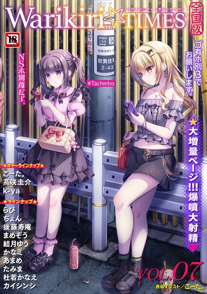 Warikiri★TIMES 全国版 VOL.7-こーた。|ギャグ・コメディ