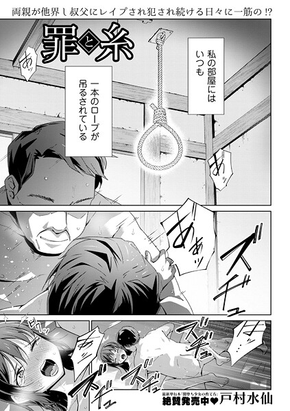 罪と糸-戸村水仙|制服