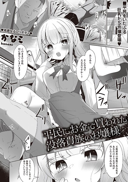 平民にお金で買われた没落貴族のお嬢様-かなミ|ファンタジー