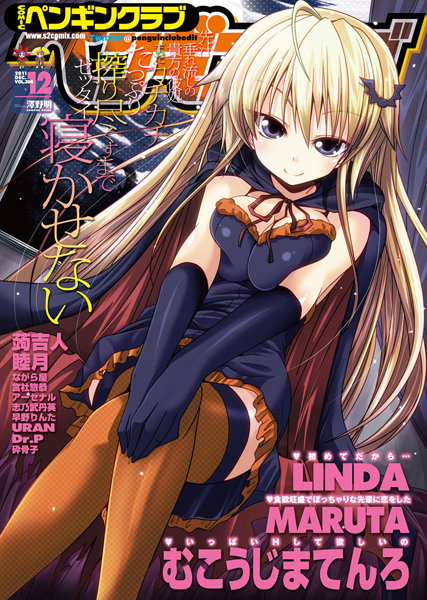 COMICペンギンクラブ 2011年12月号-LINDA|マンガ誌