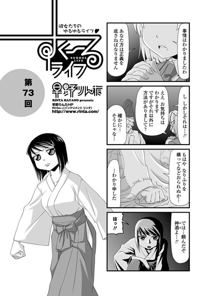 すくーるライフ 第73話-早野りんた|単話