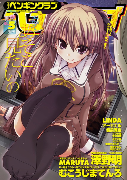 COMICペンギンクラブ 2012年5月号-LINDA|マンガ誌