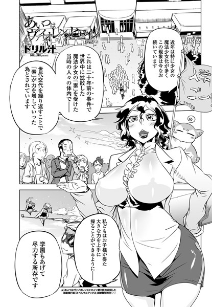 あいつはヴァイオレンスヒロイン（19）-ドリル汁|単話