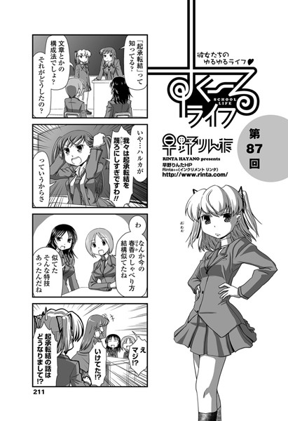 すくーるライフ 第87話-早野りんた|単話