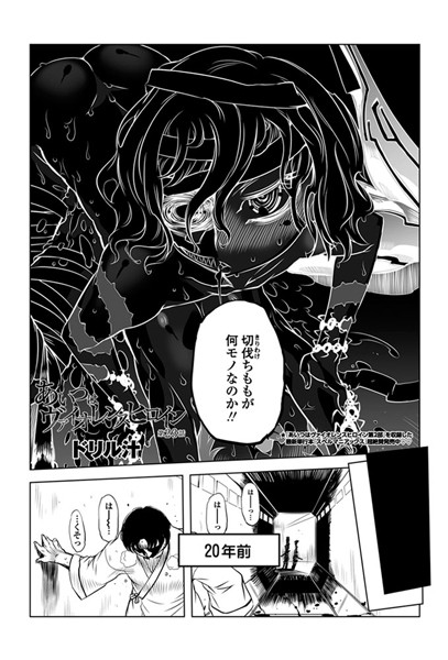 あいつはヴァイオレンスヒロイン（23）-ドリル汁|単話