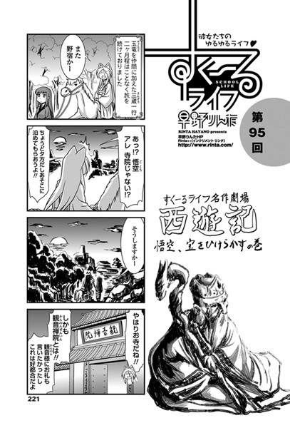 すくーるライフ 第95話-早野りんた|単話