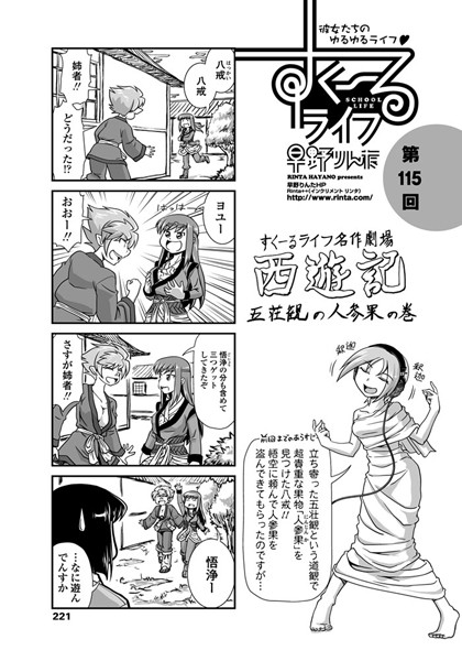 すくーるライフ 第115話-早野りんた|単話