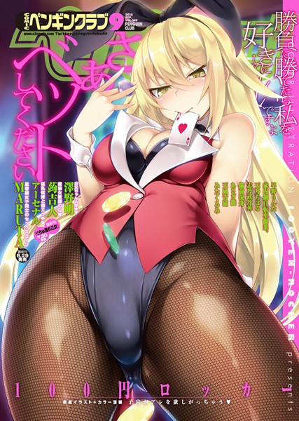 COMICペンギンクラブ 2015年9月号-100円ロッカー|マンガ誌