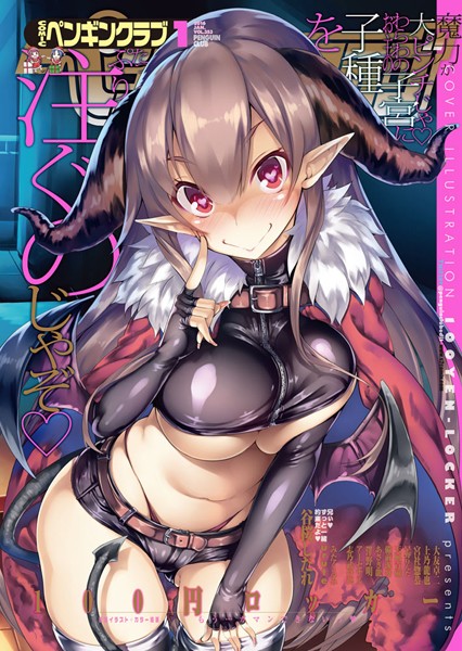 COMICペンギンクラブ 2016年1月号-100円ロッカー|マンガ誌