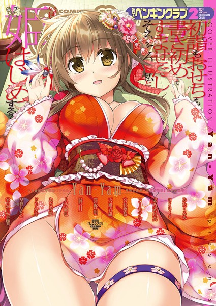 COMICペンギンクラブ 2016年2月号-Yan-Yam|マンガ誌