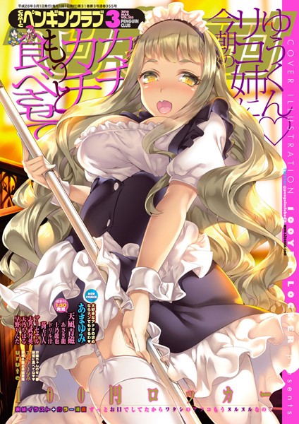 COMICペンギンクラブ 2016年3月号-100円ロッカー|マンガ誌