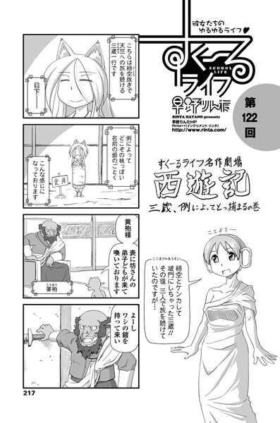 すくーるライフ 第122話-早野りんた|単話