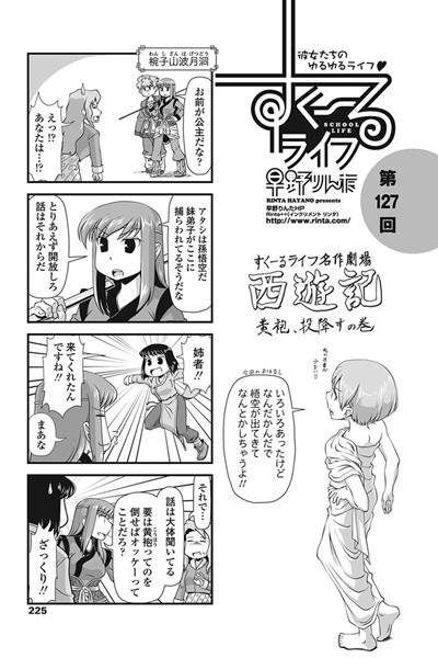 すくーるライフ 第127話-早野りんた|単話