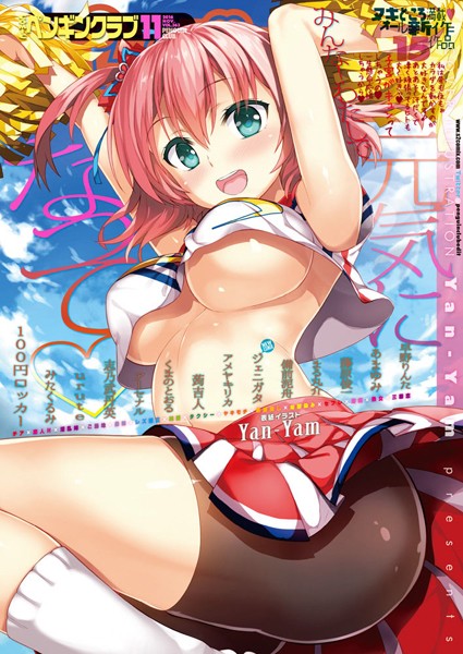 COMICペンギンクラブ 2016年11月号-100円ロッカー|マンガ誌