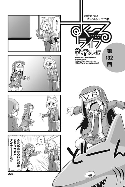 すくーるライフ 第132話-早野りんた|学園もの