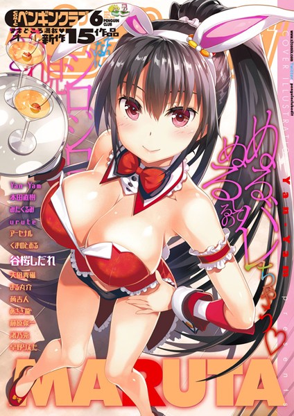 COMICペンギンクラブ 2017年6月号-Yan-Yam|マンガ誌