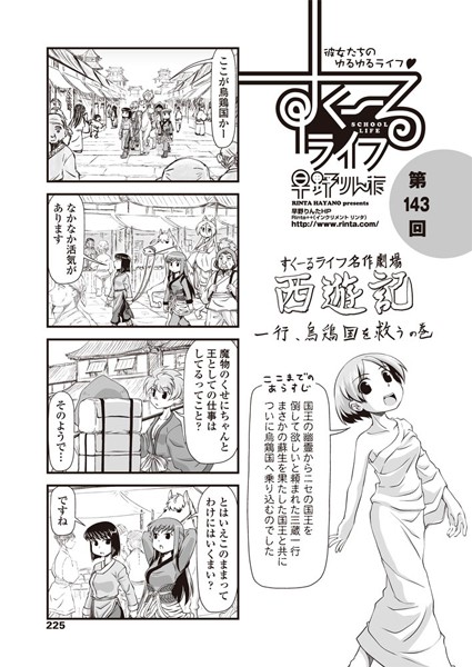 すくーるライフ 第143話-早野りんた|単話