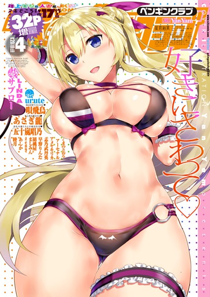 COMICペンギンクラブ 2018年4月号-Yan-Yam|マンガ誌