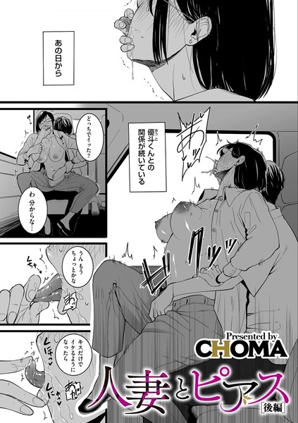 人妻とピアス 後編-CHOMA|単話