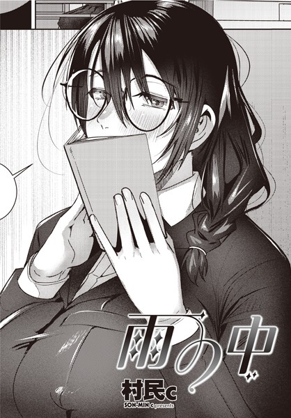 雨の中-村民c|制服