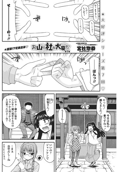 お山の社が大変だ【第7話】-宮社惣恭|単話