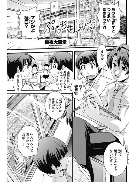 ぷらちなLover’s 【第3話】-幾夜大黒堂|単話