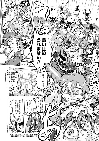 あいつはヴァイオレンスヒロイン 第13話-ドリル汁|単話