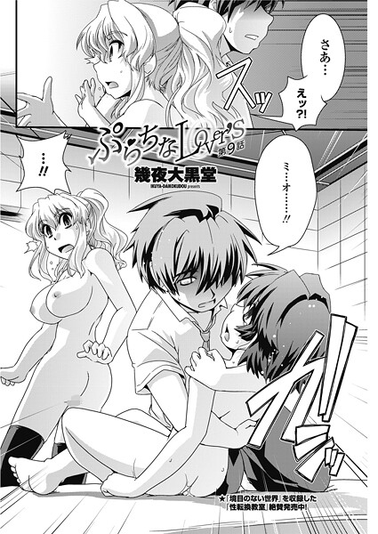 ぷらちなlove’s【第9話】-幾夜大黒堂|単話