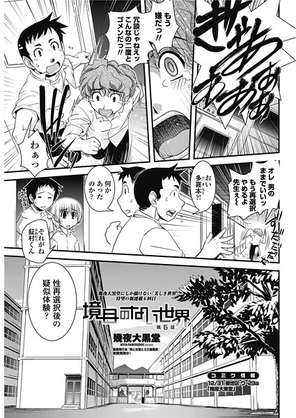 境目のない世界 第6話-幾夜大黒堂|単話