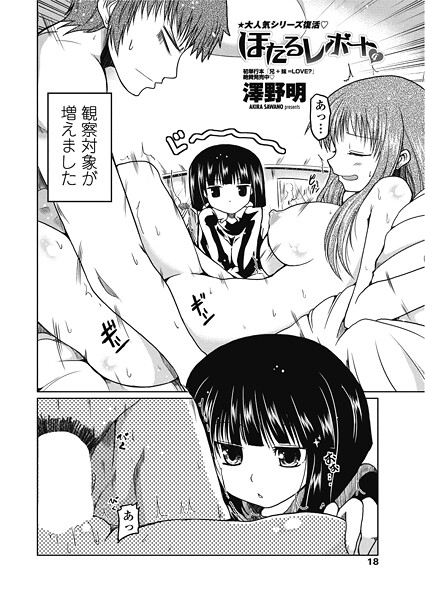 ほたるレポート 4-澤野明|単話