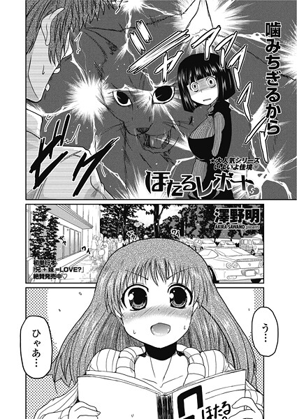 ほたるレポート 5-澤野明|単話