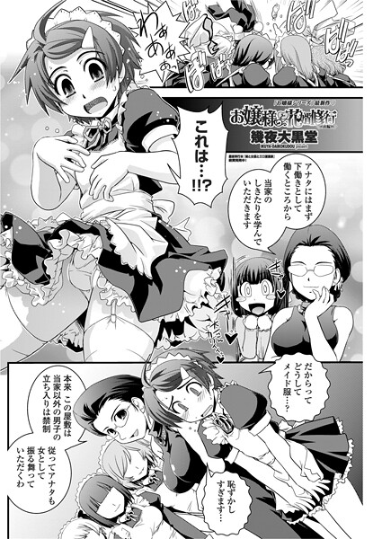 お嬢様と花婿修行 【前編】-幾夜大黒堂|単話