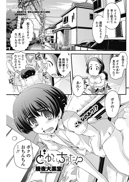 どっかいっちゃった！？-幾夜大黒堂|単話