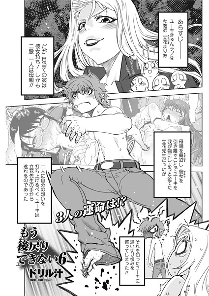 もう後戻りできない 6-ドリル汁|単話