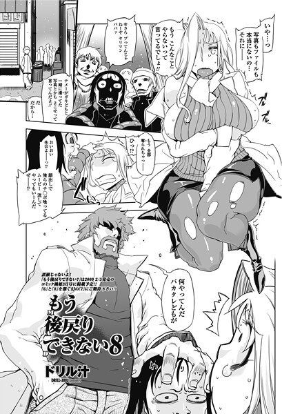 もう後戻りできない 8-ドリル汁|単話