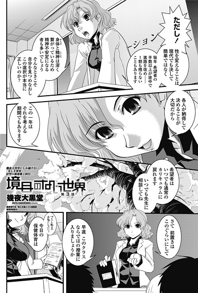 境目のない世界 第3話-幾夜大黒堂|単話